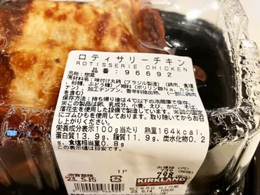 コストコ「ロティサリーチキン」値段・切り方・冷凍方法解説！アレンジにおすすめスープの作り方も