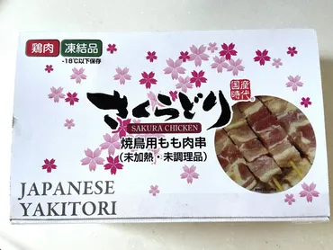 国産なのに1本70円以下！「コストコのさくらどり焼鳥用もも串」毎回リピ！解凍して焼くだけ 