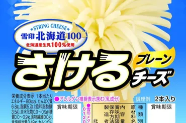 チーズが〝爆裂け〟「ボンバーさけチー」確率は？ついにプレーン味も