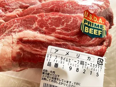 コストコでステーキ肉は「ＵＳプライムビーフ肩ロースカタマリ」がおすすめ！アメリカ牛肉最高級品質で柔らかくて美味しい！それなのに価格もお得