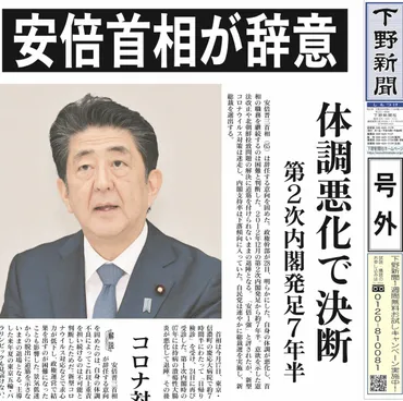 安倍晋三首相の辞任はなぜ？安倍晋三氏のレガシーとは！？