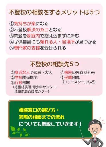 不登校の相談先5つ！相談するメリットと施設の選び方を徹底解説 