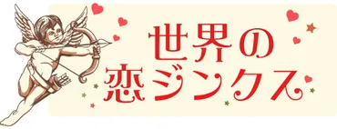 右耳が痒いのは何のサイン？恋愛やスピリチュアルな意味とは？右耳が痒くなると、恋が叶うってホント？