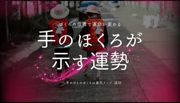 手のほくろの意味とは？占いで読み解く運勢と特徴 