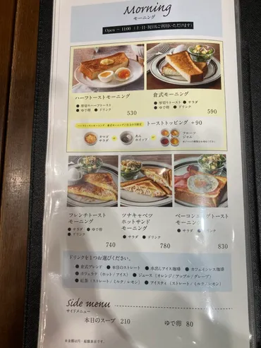 倉式珈琲店のモーニングに行ってきた！ 