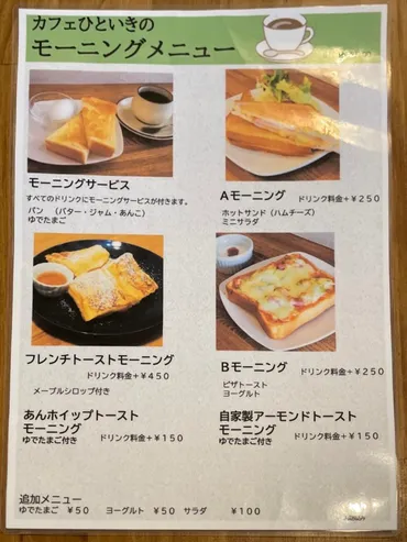 加古川市のモーニングカフェ巡り どこで食べよう？加古川モーニング事情とは！？