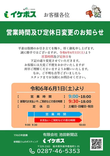 営業時間及び定休日変更のお知らせ