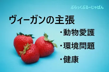 ヴィーガンライフスタイルは地球を救う？環境問題と動物愛護の両面から考えてみた！ヴィーガンとは！？