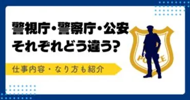 警察官の階級について徹底解説