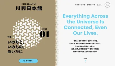 【大阪・関西万博開幕まで1年】「循環」をキーワードに「日本館」を伝えるWebマガジン「月刊日本館」を創刊 