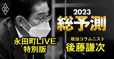 岸田首相は衆院解散権を行使するのか、鍵を握る沈黙の最大派閥「安倍派」の思惑 