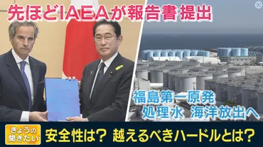 福島第一原発 ゛処理水゛海洋放出へ IAEAが「国際的な基準に合致」と報告 中国は「海は日本の下水道ではない」と゛反発゛ 「1年毎日飲み続けても計算上問題ない」と専門家  