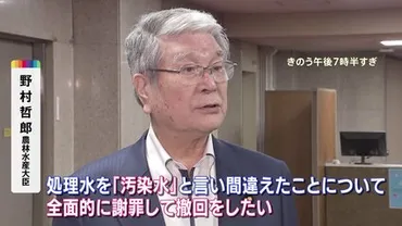 「全然記憶になかった」野村農水大臣が゛汚染水゛発言を謝罪・撤回 辞任は否定 