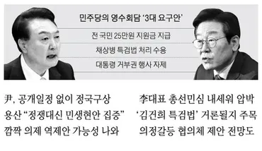 トップ会談を翌日に控えた28日、尹錫悦大統領は公開日程なしに共に民主党の李在明（イ·ジェミョン）代表との初会談構想に集中した。  李代表も同日、自宅に滞在し、トップ会談の準備に時間を費やした。 29日午.. 