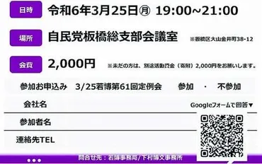 安倍派裏金づくり/下村氏「森会長のとき開始」/地元開催の講演会で言明/録音データ 本紙が入手