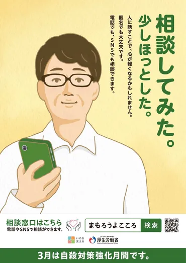 相談してみた。少しほっとした。」厚⽣労働省 