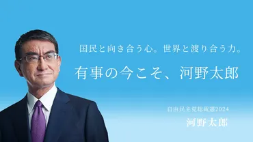 衆議院議員 河野太郎総裁選特設サイト