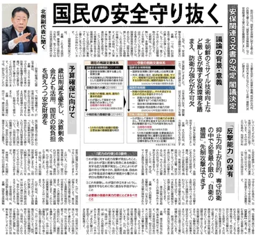 安保関連３文書の改定 閣議決定【公明新聞12/18付１面より】 : ブログ :