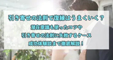 復縁を引き寄せる！潜在意識の力とは？潜在意識の力、活用すれば復縁も夢じゃない!!?