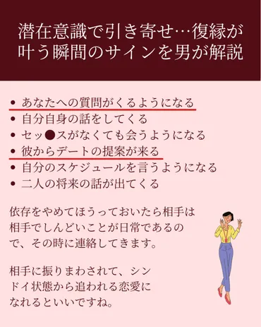 潜在意識で引き寄せ…復縁が叶う瞬間のサインを男が解説