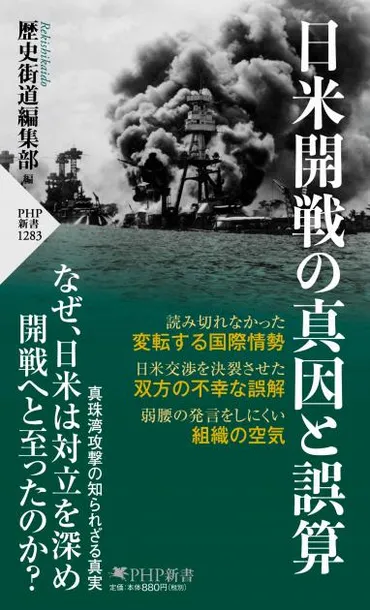 真珠湾攻撃：山本五十六の決断は正しかったのか？真珠湾攻撃の真相とは！？