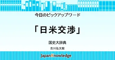 日米開戦は本当に避けられなかったのか？日米交渉の真実とは!!?