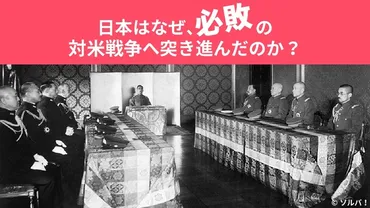 正確な情報」が「無謀な開戦」につながったという痛恨の逆説――日米開戦80年目の真実：フォーサイト編集部 