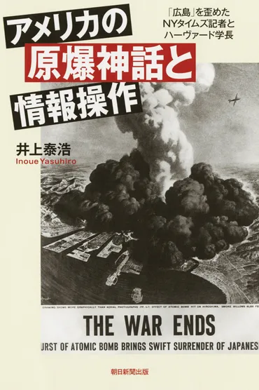 日本人は「哀れな悪魔」・・・死んでも同情しない 『アメリカの原爆神話と情報操作』 