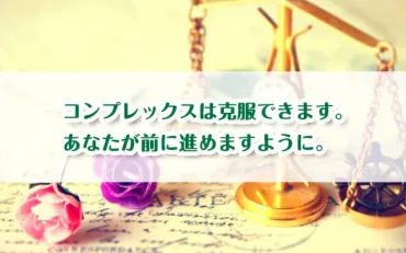 学歴コンプレックスの治し方6選 原因や向き合い方を解説 