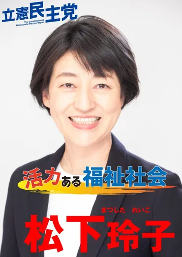 松下玲子氏、武蔵野市長選敗北の衝撃！なぜ？政治家としての歩みとは！？