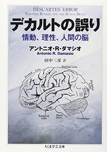 心身二元論の問題を克服しようとしたデカルトの松果体と、当時の医学の水準という限界 