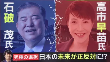 石破茂氏、自民党新総裁に選出？石破氏の決意と岸田首相の期待とは！？