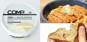 完全食ってホントに「完全」なの？完全メシ、BASE、COMP…管理栄養士が教える長所と短所 