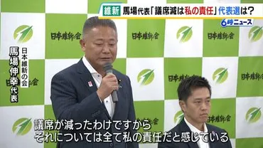 日本維新の会】馬場伸幸代表「議席が減った、全て私の責任」 府議団は代表選の早期実施を求める 