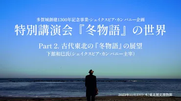 シェイクスピア・カンパニーの活動は世界に広がる？東北発の演劇が世界を魅了する!!