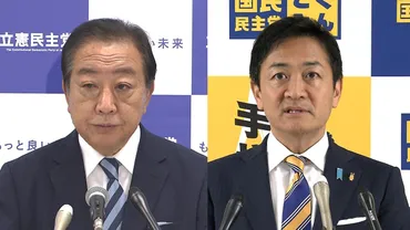 立憲・野田代表と国民・玉木代表の党首会談は11月5日開催 特別国会への対応など協議か(FNNプライムオンライン) 