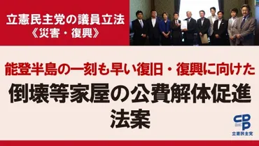 特集「令和6年能登半島地震」