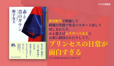 SNSでバズった彬子女王殿下の留学記が発売即重版決定 『赤と青のガウン』文庫版が大反響 