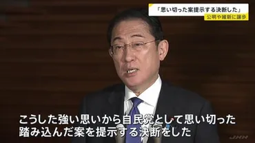 自民党の政治資金問題、信頼回復に向けた取り組みは？とは！？