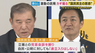 国民民主党の政策、実現は？玉木代表の主張とは!!?