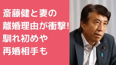 斎藤健氏、総裁選断念!? 次期首相候補の意外な決断その理由とは!!!