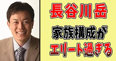 長谷川岳議員のパワハラ疑惑？エリート一家、そして政治家の裏側とは！？