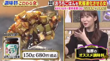 指原莉乃が紹介した調味料は、本当に美味しいの？指原莉乃の地元愛が爆発！