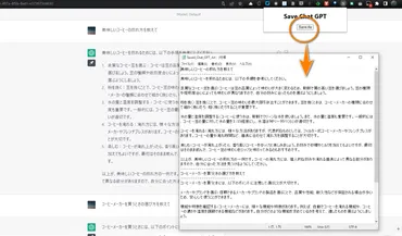 ChatGPTの会話ログの保存方法 