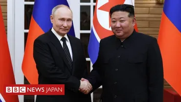 ロシアと北朝鮮：新たな同盟関係の始まり？軍事協力とは！？