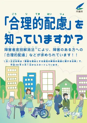 障害を理由とする差別の解消について 