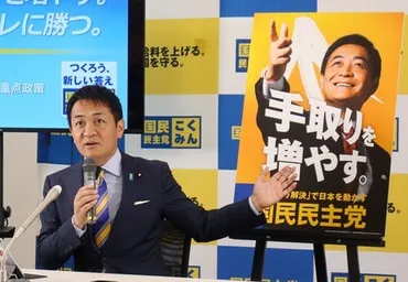 所得・消費減税で手取り増 国民民主が重点政策：時事ドットコム