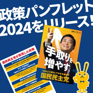 国民民主党 第50回衆議院議員総選挙 特設サイト