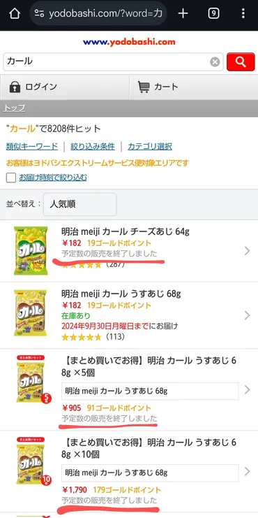 カール密輸事件？羽田空港に大量のカールが！カール密輸の真相とは！？