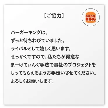 因縁の「縦読み」、バーガーキングの勝ち？ マクドナルド投稿に返信